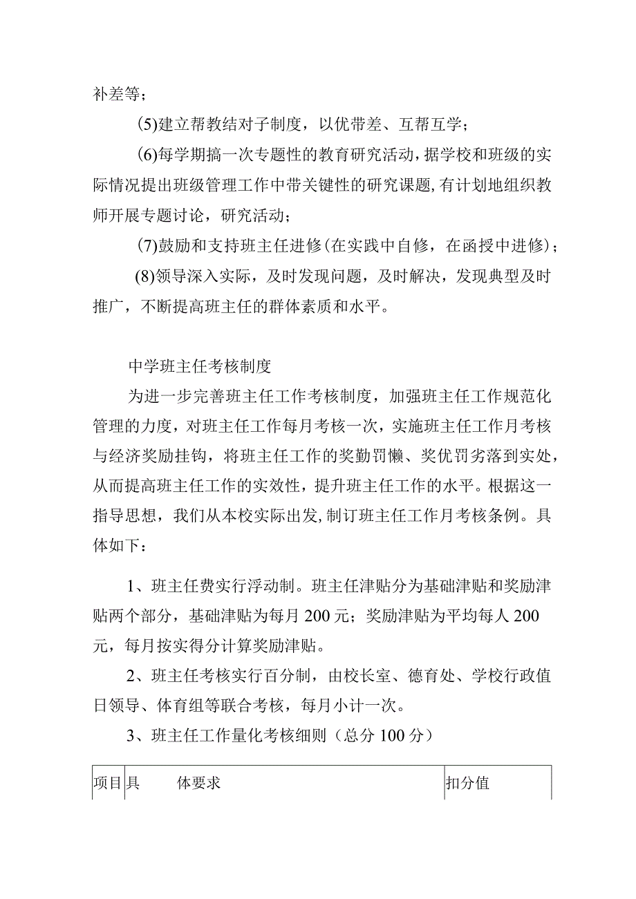 中学班主任聘任培训考核制度.docx_第3页