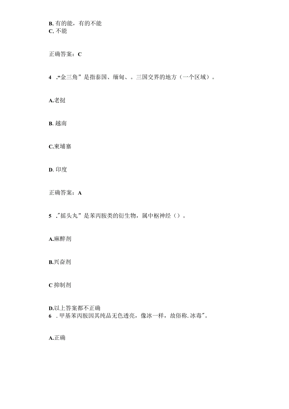 一年级禁毒知识竞赛题库答案.docx_第2页