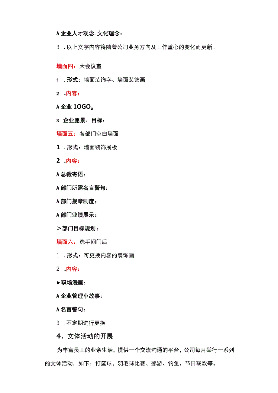 企业文化墙建设方案.docx_第3页