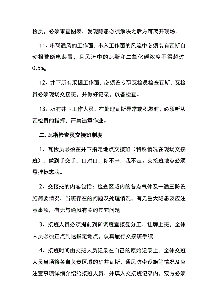 一通三防十项管理制度,仅供参考.docx_第3页