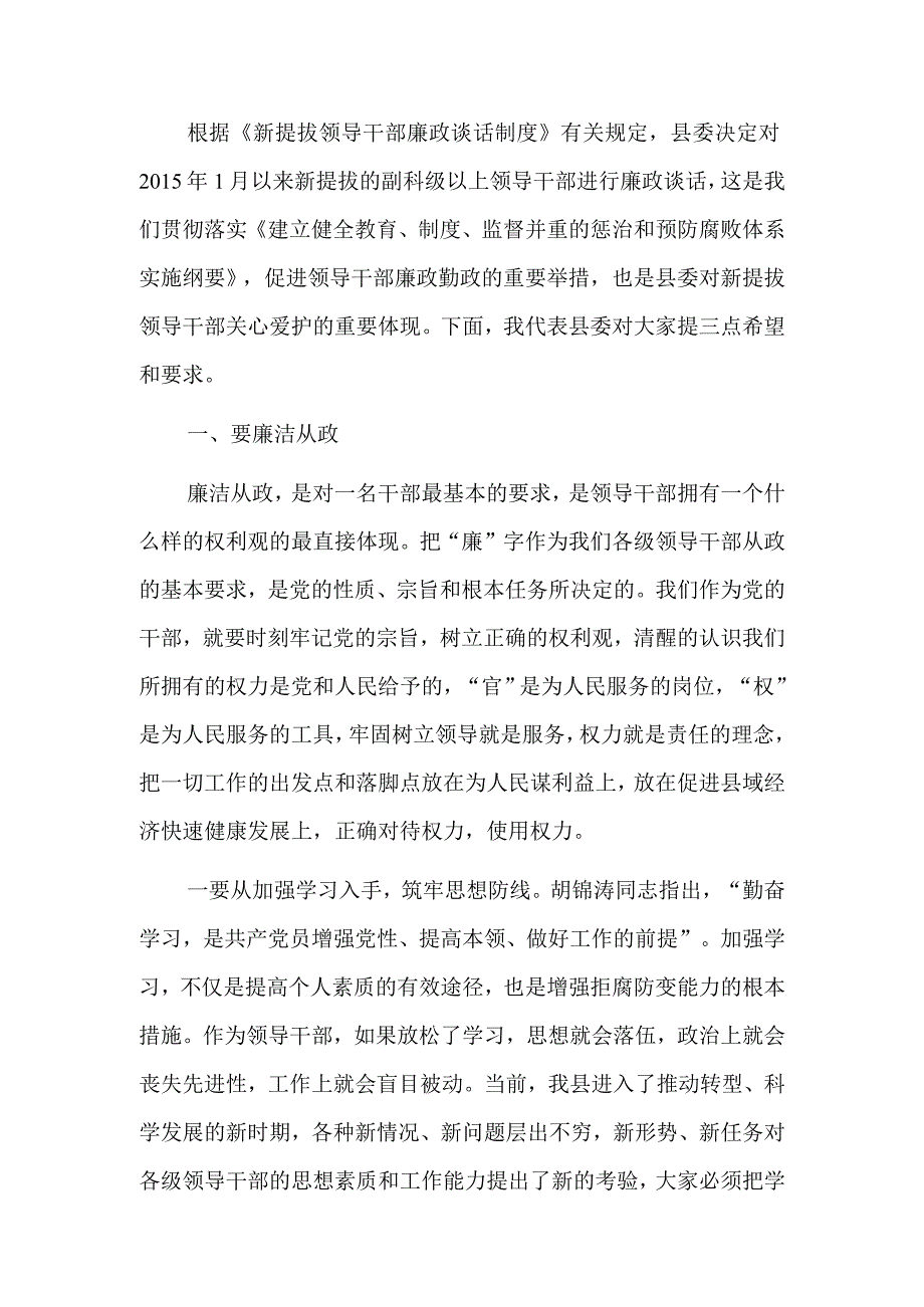 任职廉洁谈话人表态5篇.docx_第3页