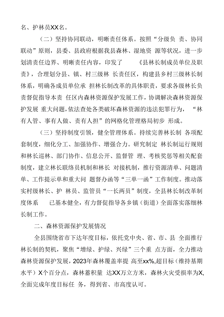 x县林长制和森林资源保护发展工作汇报总结报告计划2篇.docx_第2页