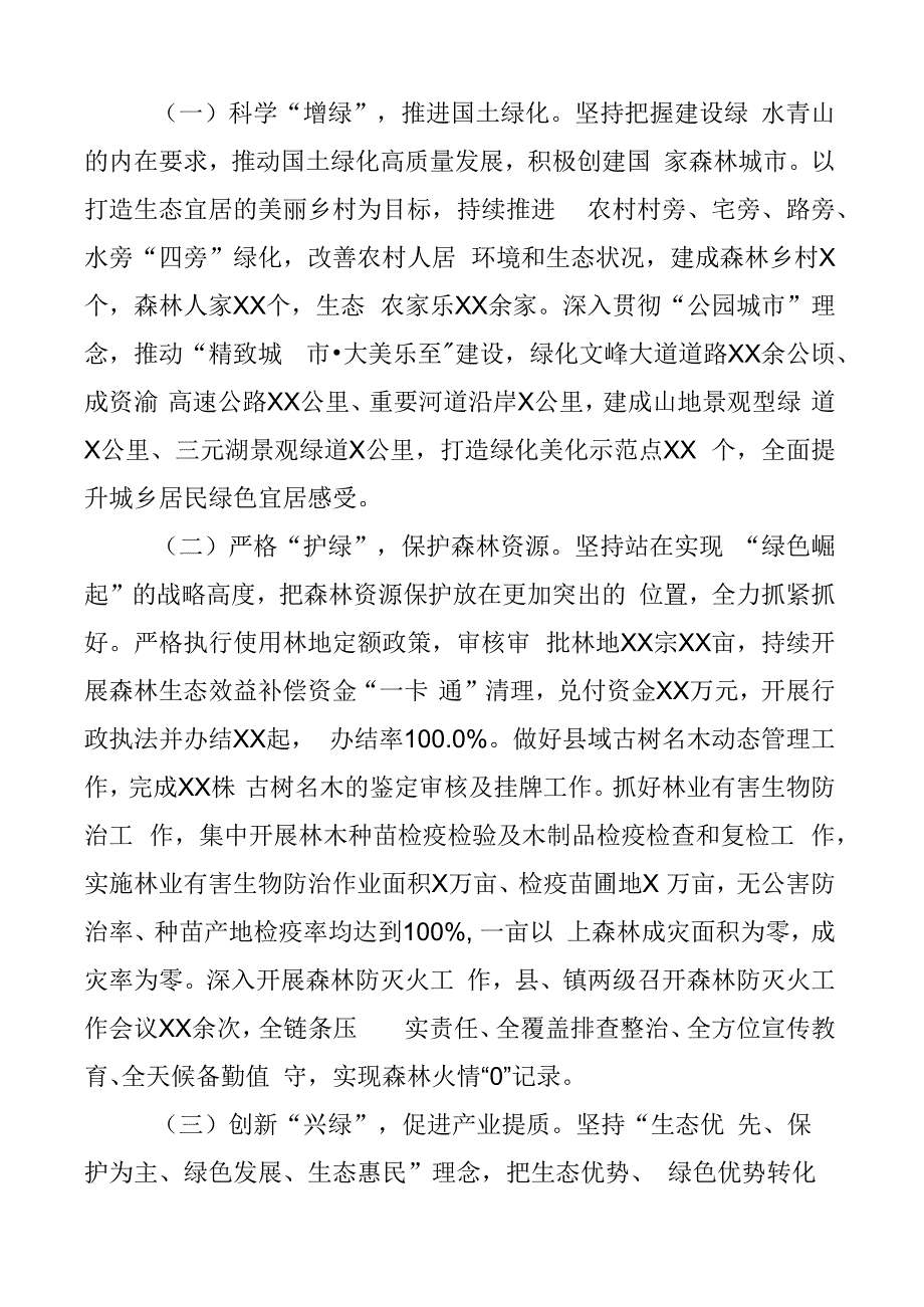 x县林长制和森林资源保护发展工作汇报总结报告计划2篇.docx_第3页