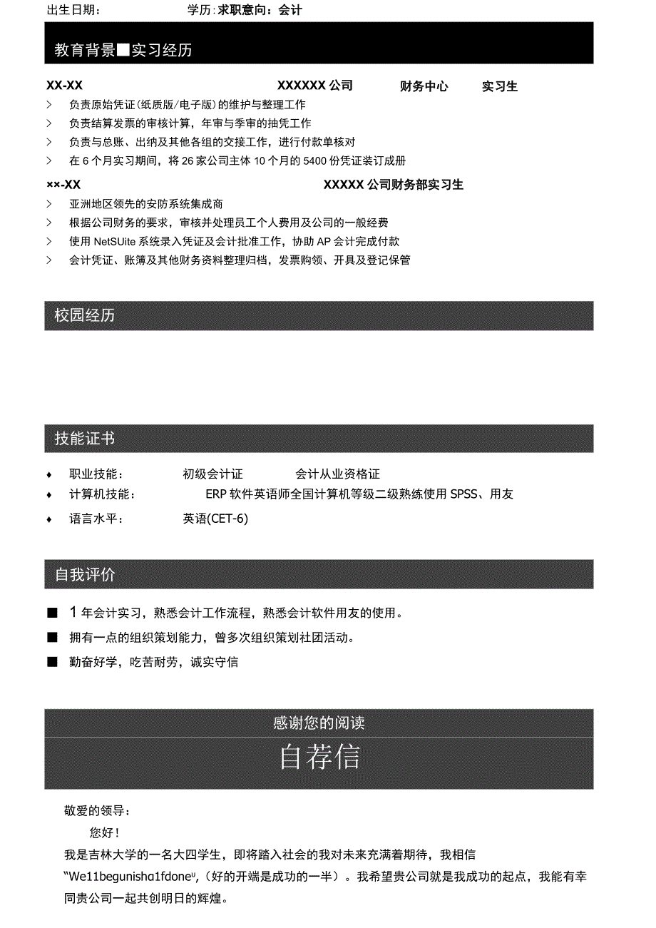 会计简历+封面+自荐信.docx_第2页