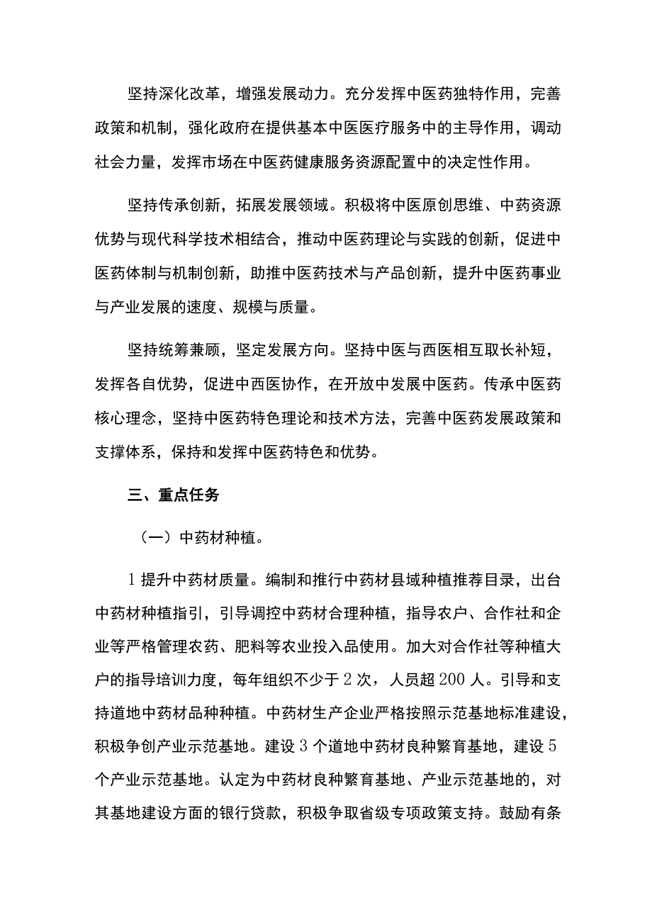 中医药振兴发展行动计划.docx_第2页