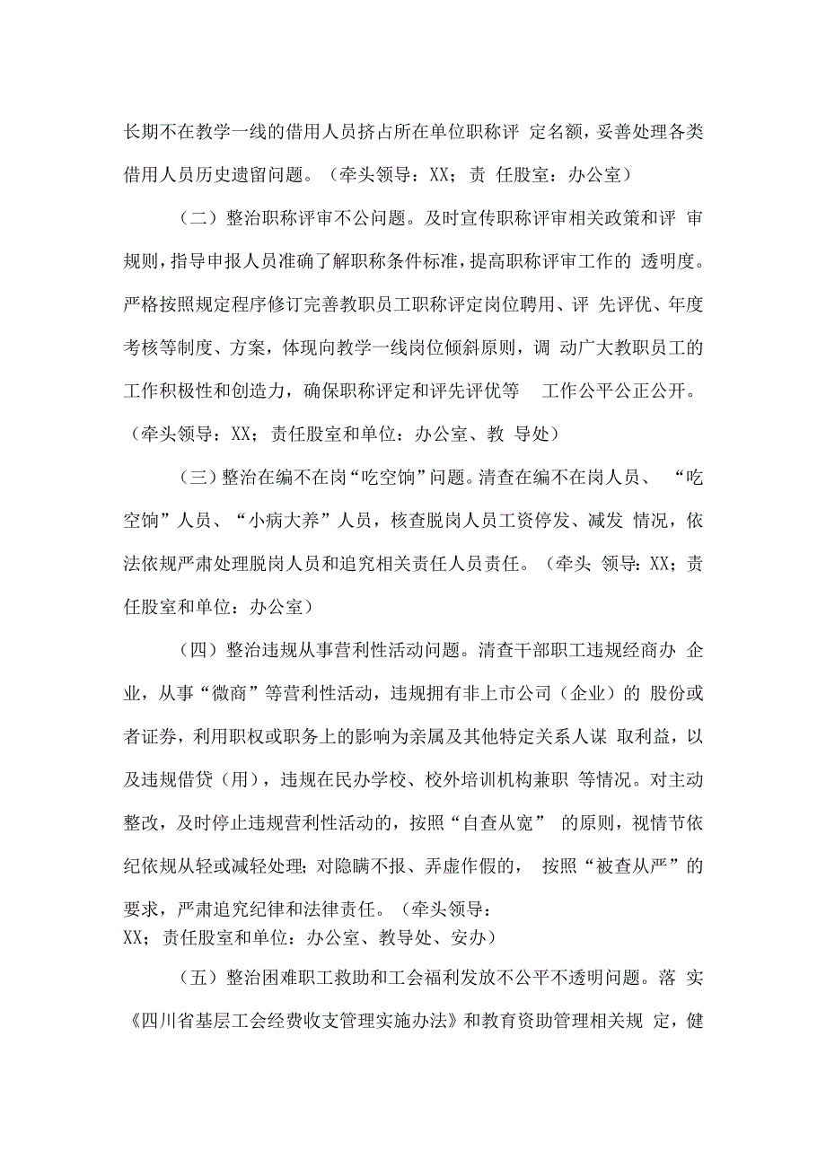 东街中学政风行风突出问题集中整治工作方案.docx_第2页