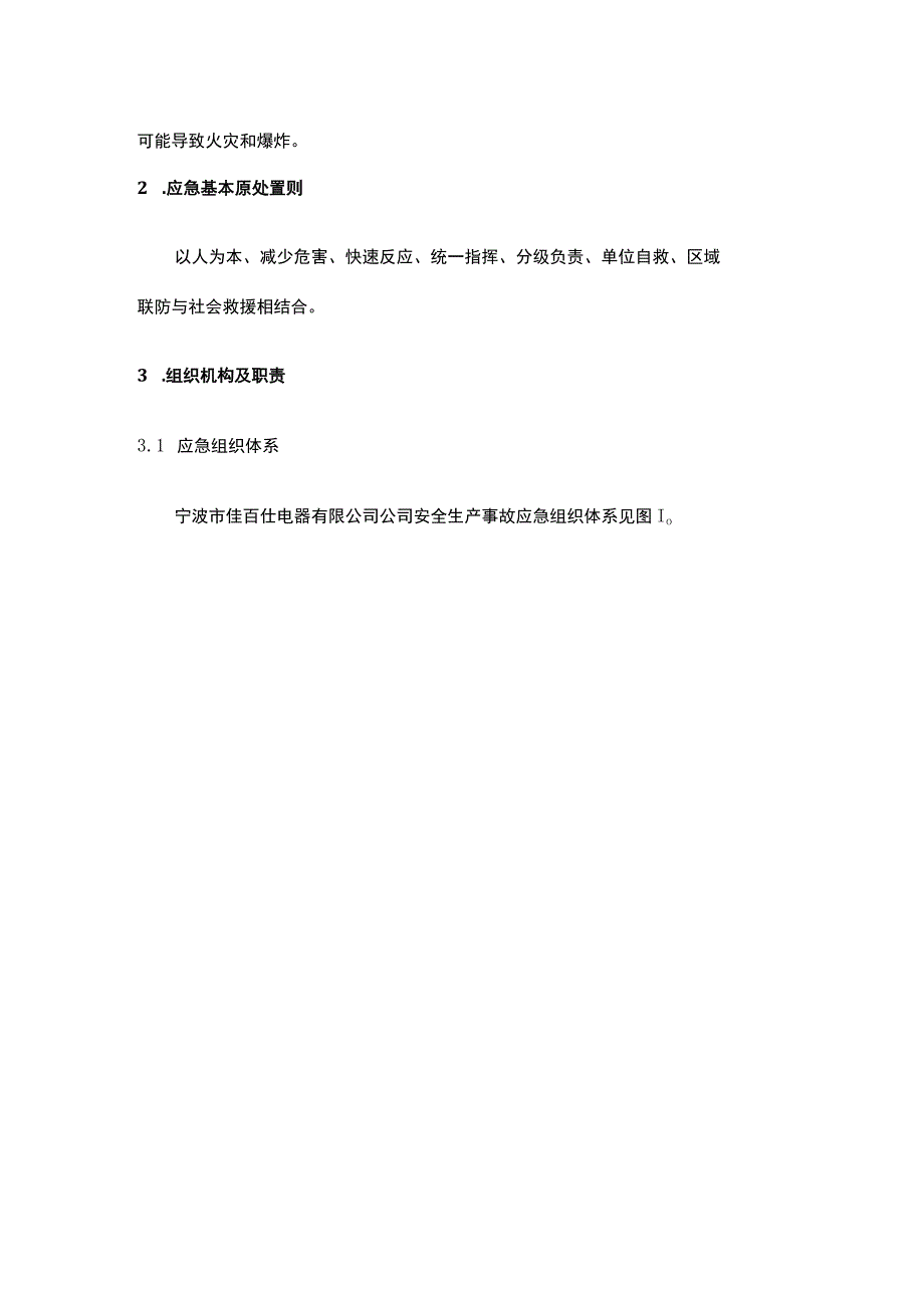 企业单位丁烷泄漏事故应急处理方案.docx_第2页