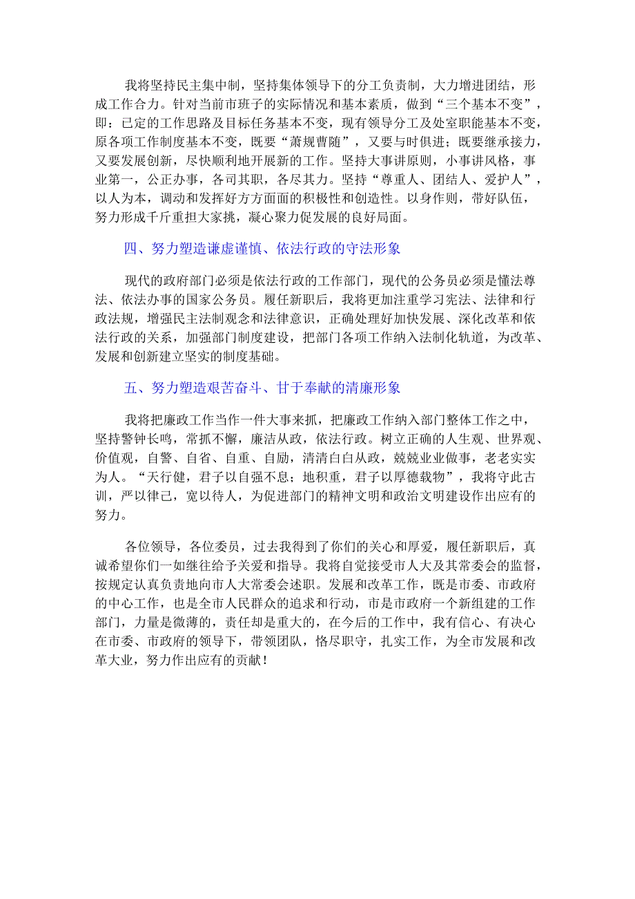 人大主任在市人大常委会上的述职表态发言材料.docx_第2页