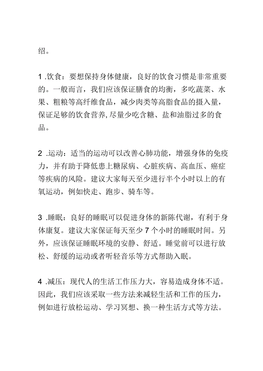 健康生活咨询讲座演讲稿精选.docx_第3页