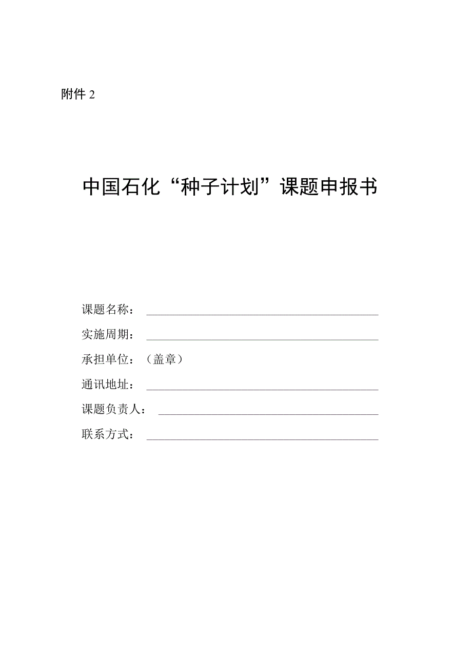 上海市科学技术发展基金项目可行性方案.docx_第1页