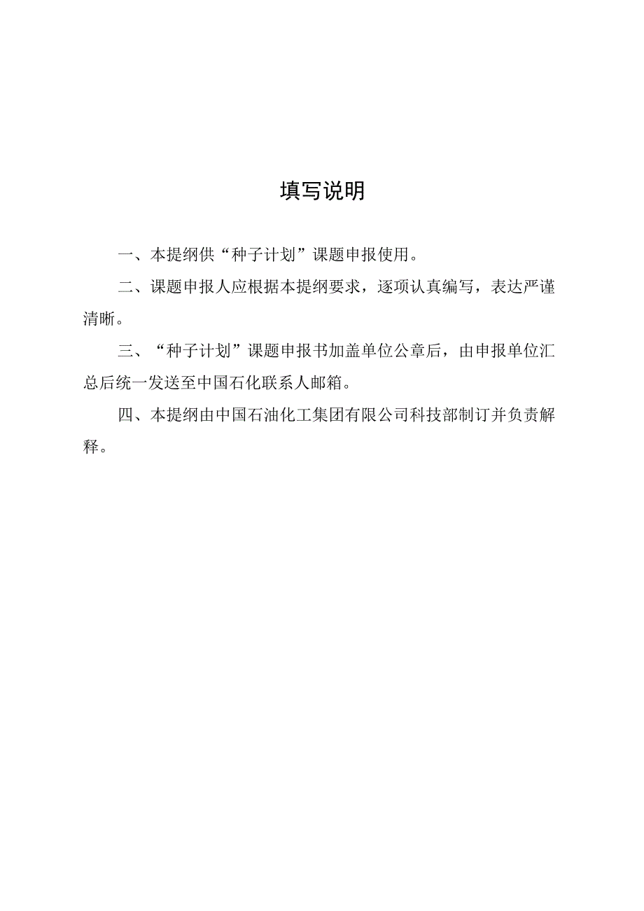 上海市科学技术发展基金项目可行性方案.docx_第2页