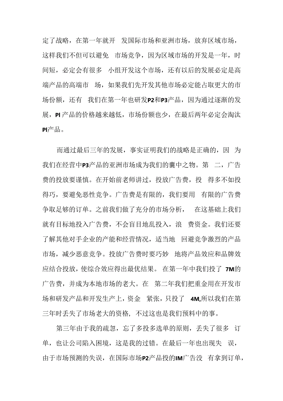 作为销售总监的心得范文.docx_第2页