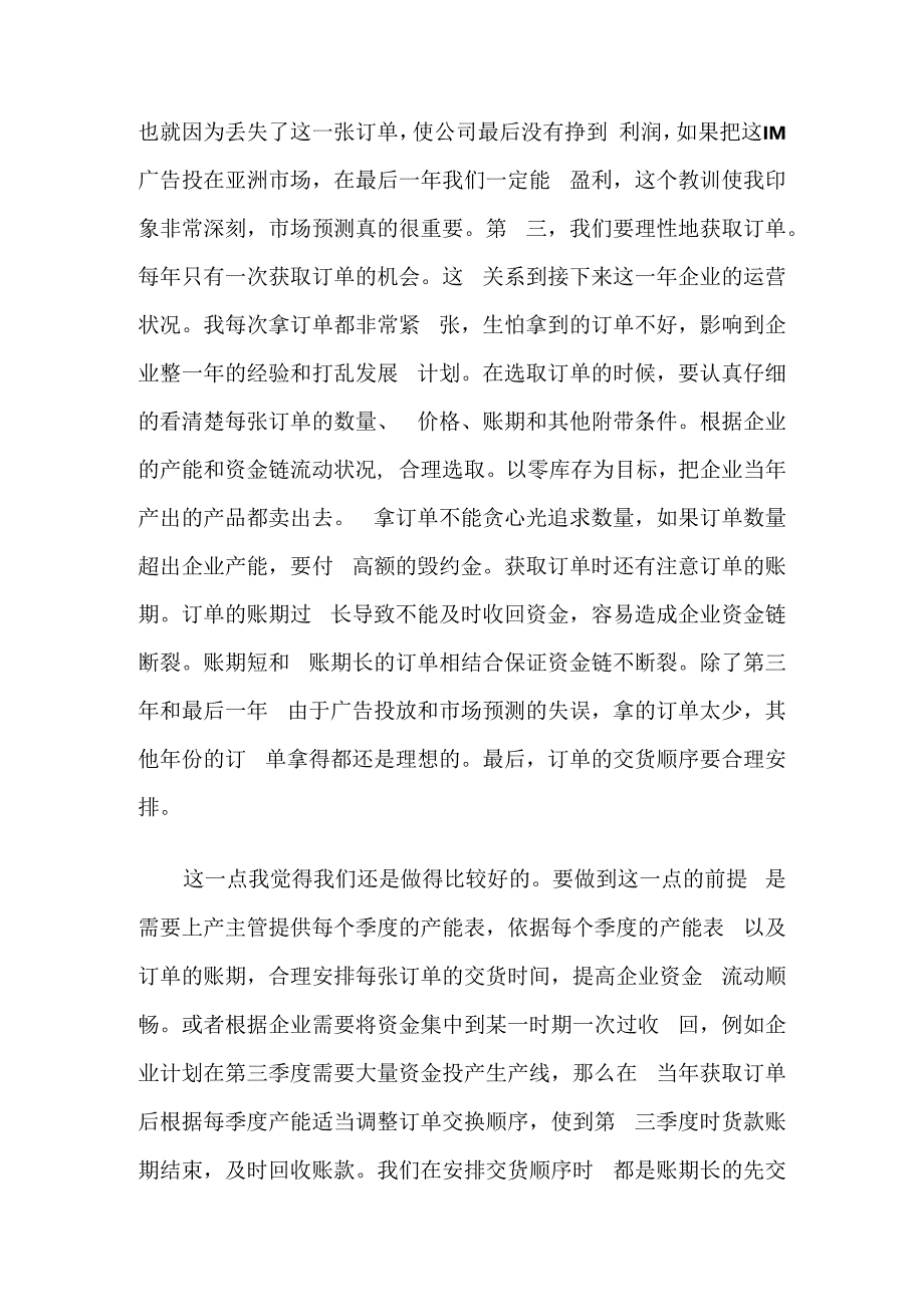 作为销售总监的心得范文.docx_第3页