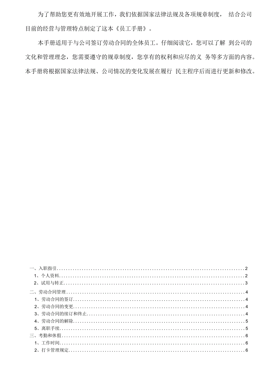 企业公司管理制度员工手册.docx_第2页