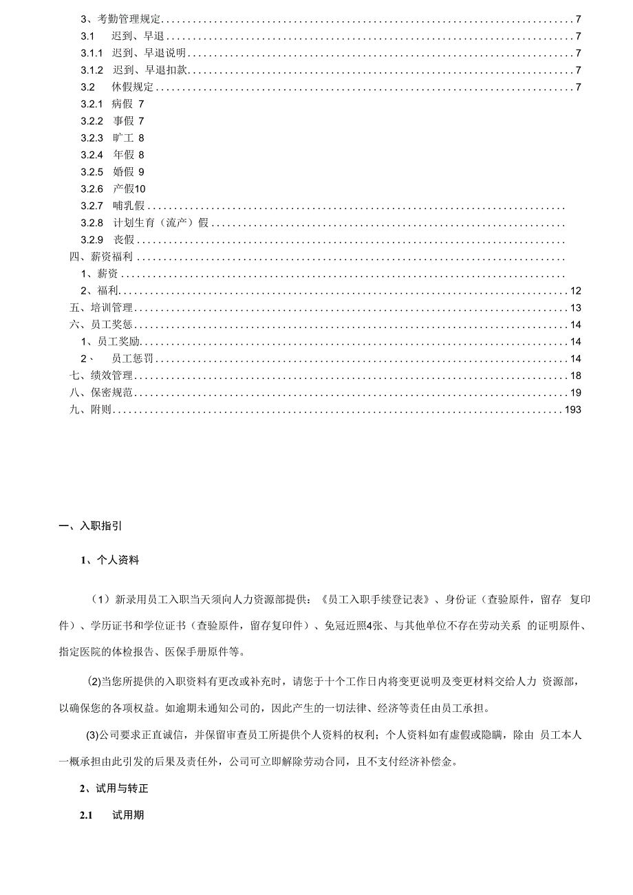 企业公司管理制度员工手册.docx_第3页