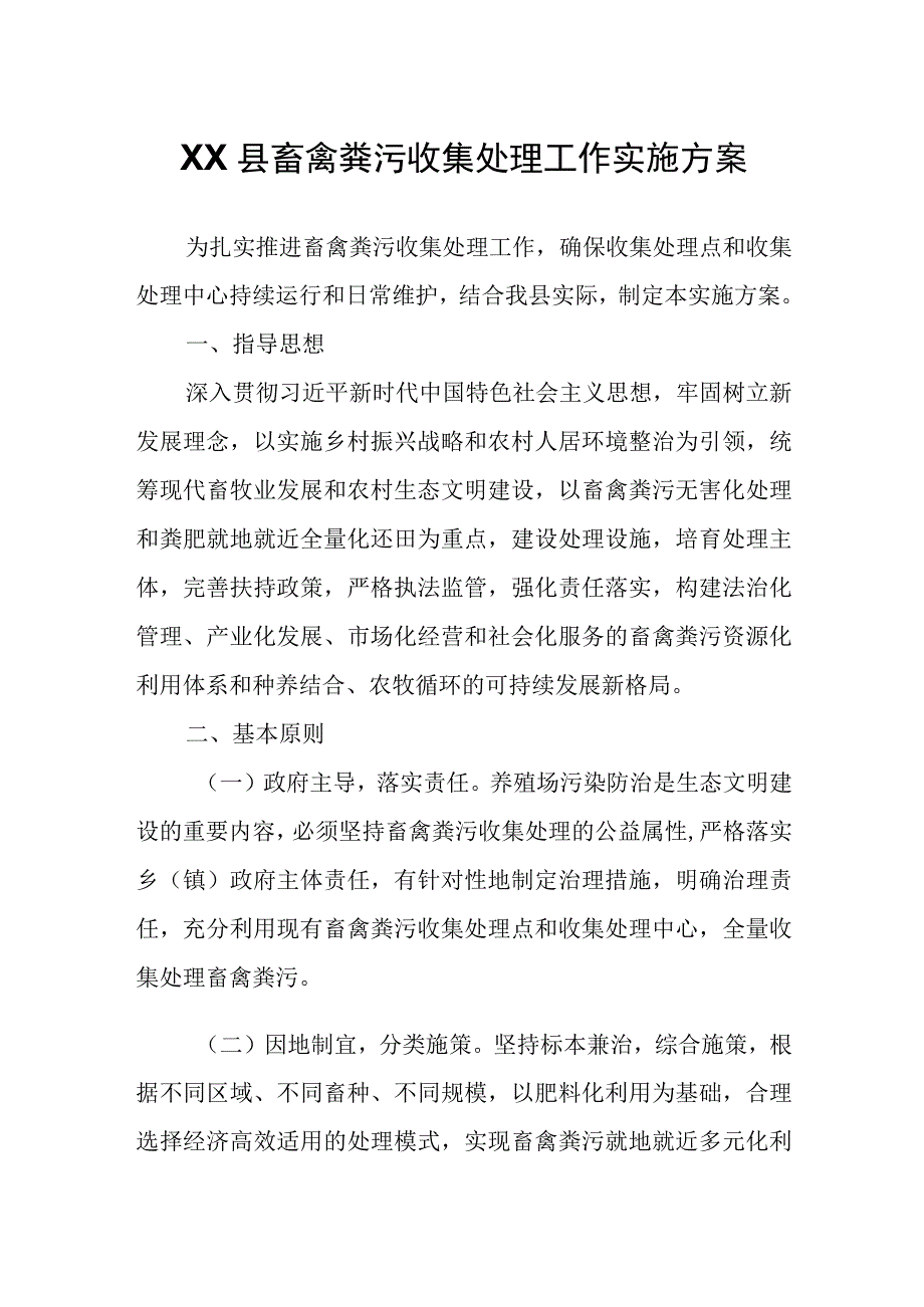 XX县畜禽粪污收集处理工作实施方案.docx_第1页