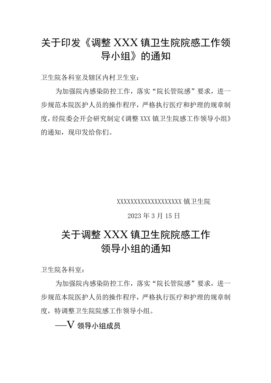 优质医养结合示范中心创建资料：医养结合机构服务和管理相关制度：感染防控管理：建立机构内感染管理责任制和检测制度.docx_第2页