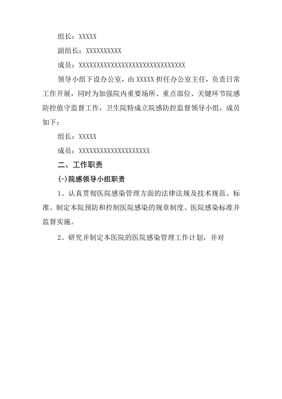 优质医养结合示范中心创建资料：医养结合机构服务和管理相关制度：感染防控管理：建立机构内感染管理责任制和检测制度.docx_第3页