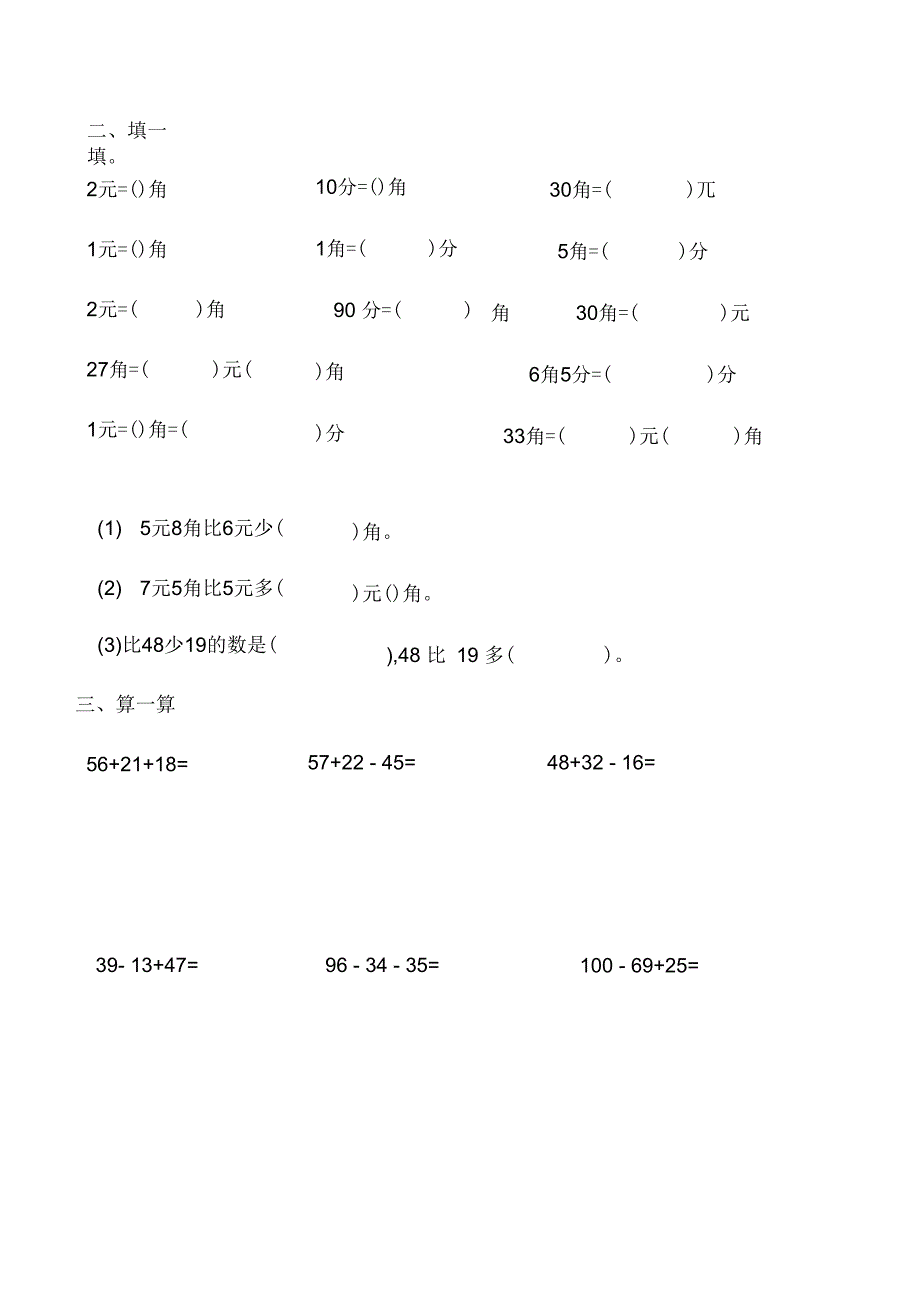 二年级购物问题专项练习.docx_第2页