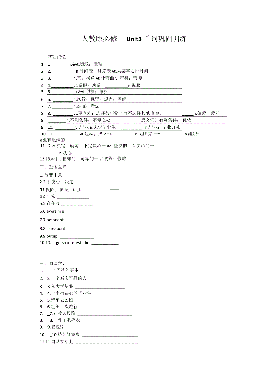 人教版必修一Unit3 单词巩固训练.docx_第1页