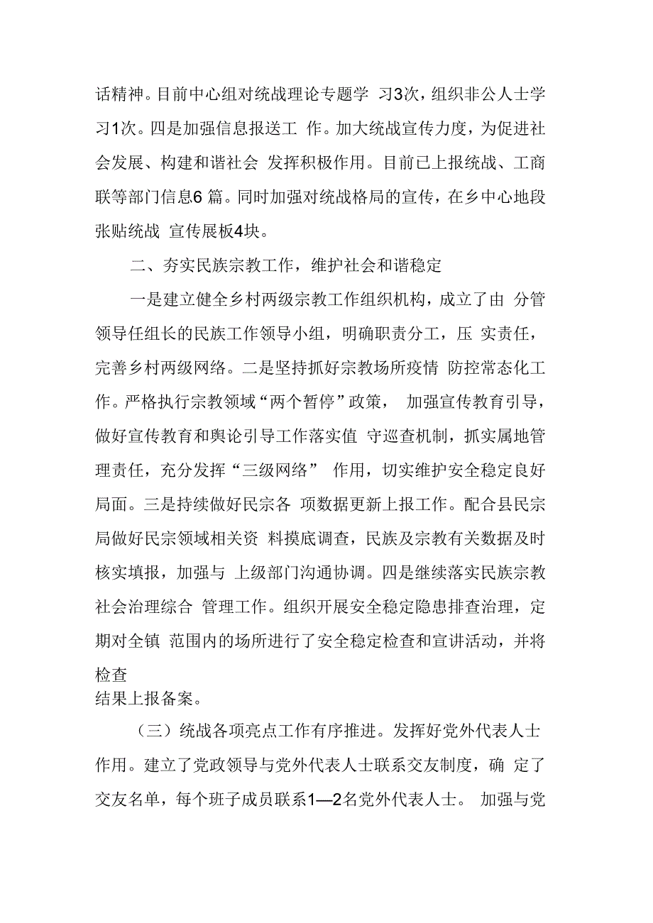 乡镇统战工作情况汇报.docx_第2页