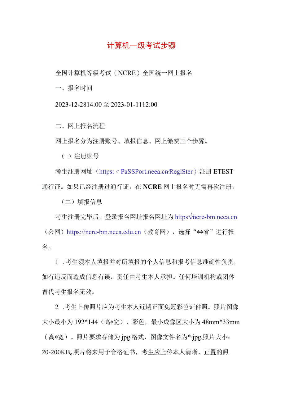 专业资料 计算机一级考试步骤.docx_第1页