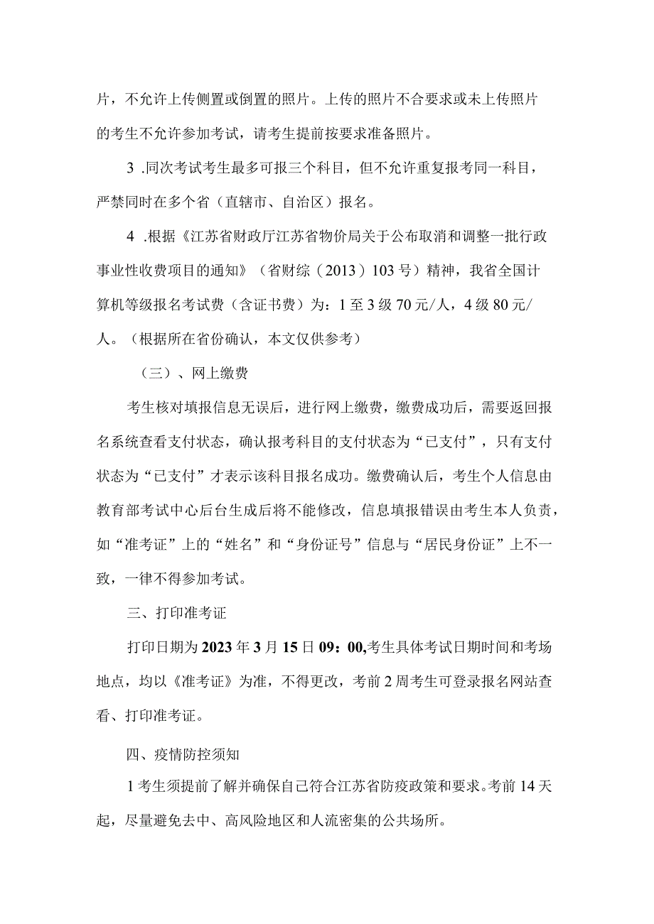 专业资料 计算机一级考试步骤.docx_第2页