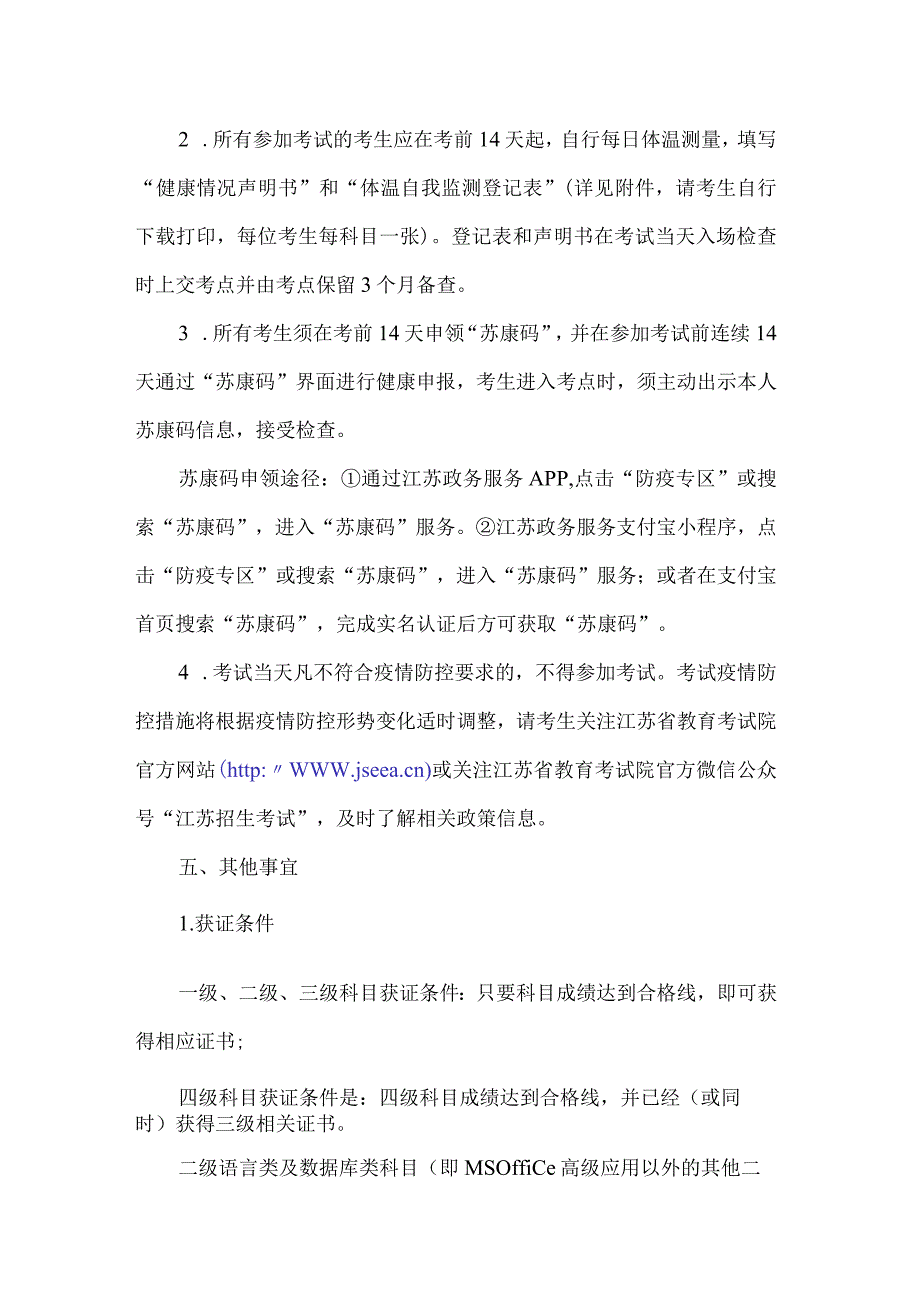 专业资料 计算机一级考试步骤.docx_第3页