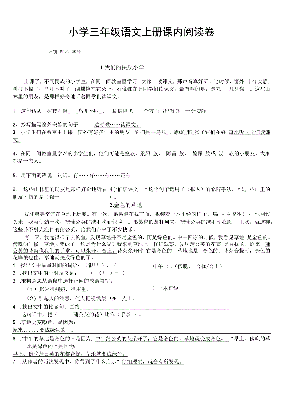 三年级第一学期期末课内阅读.docx_第1页