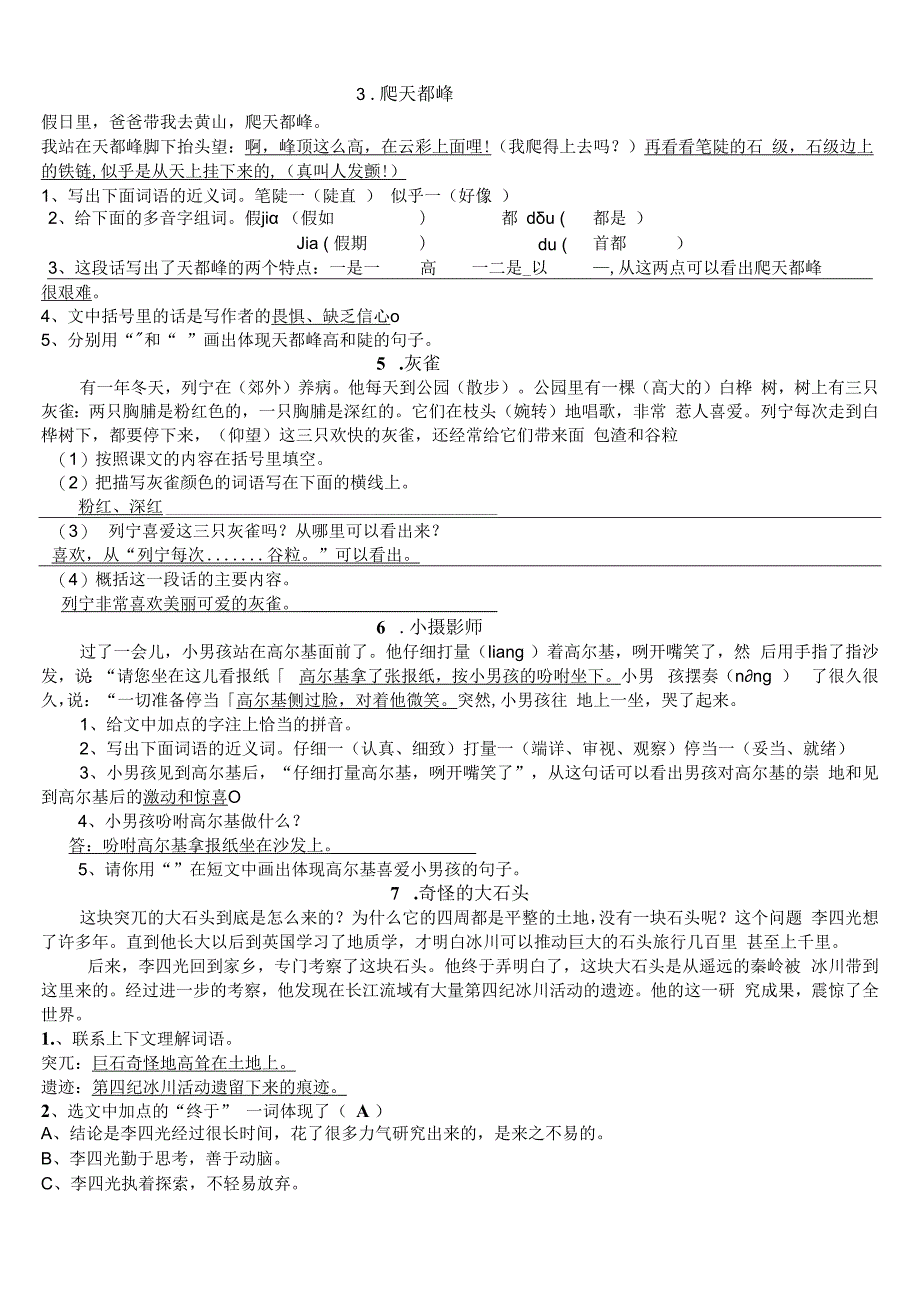 三年级第一学期期末课内阅读.docx_第2页