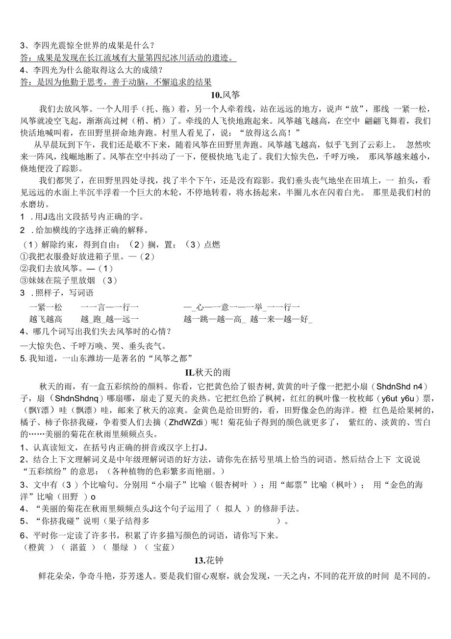 三年级第一学期期末课内阅读.docx_第3页