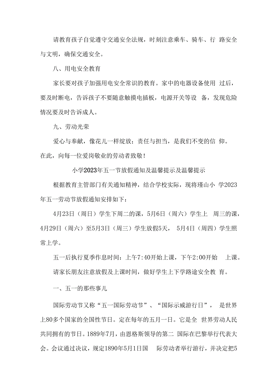 乡镇小学2023年五一节放假告知 汇编7份.docx_第3页