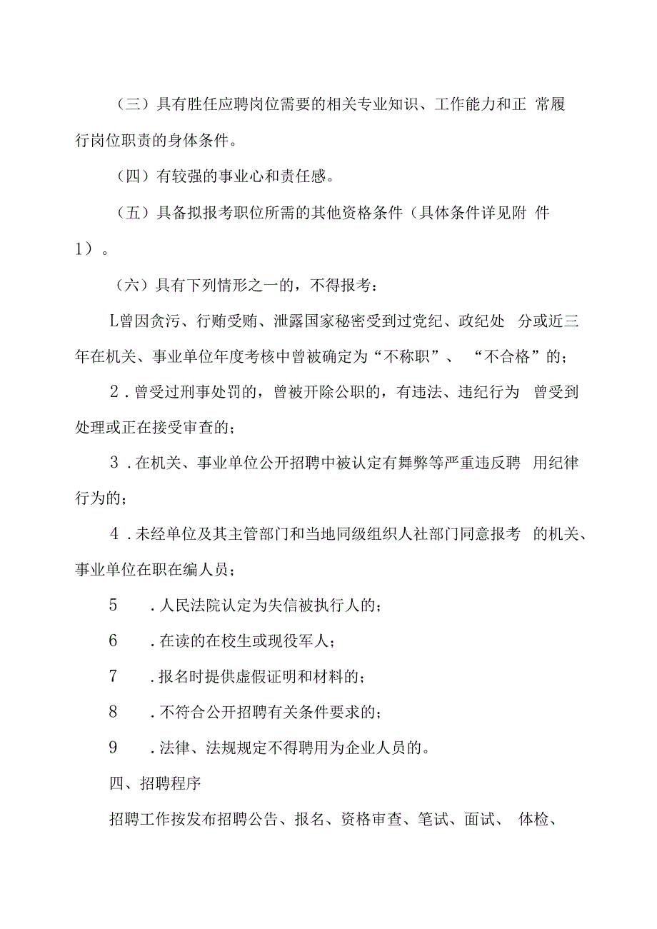 XX省XX市XX综合开发有限责任公司202X年面向社会公开招聘工作人员的实施方案.docx_第2页