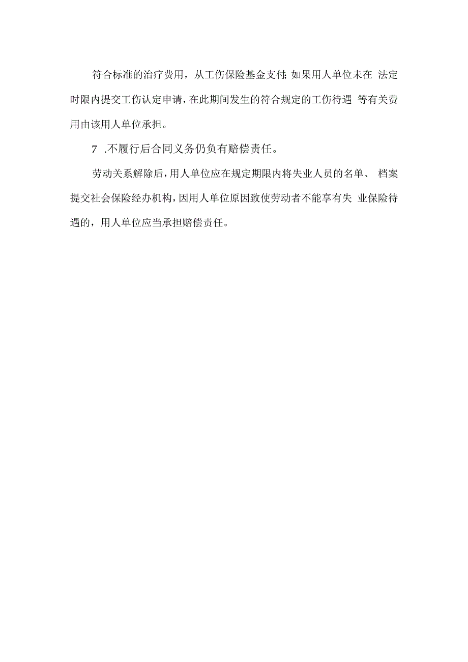 企业在劳动用工方面的法律风险防控.docx_第3页