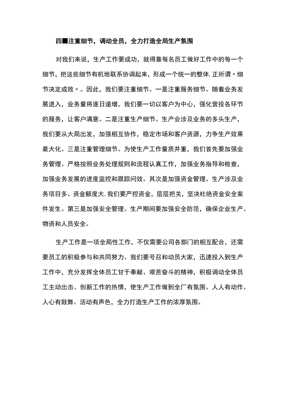 一季度开门红生产动员会表态发言稿.docx_第3页