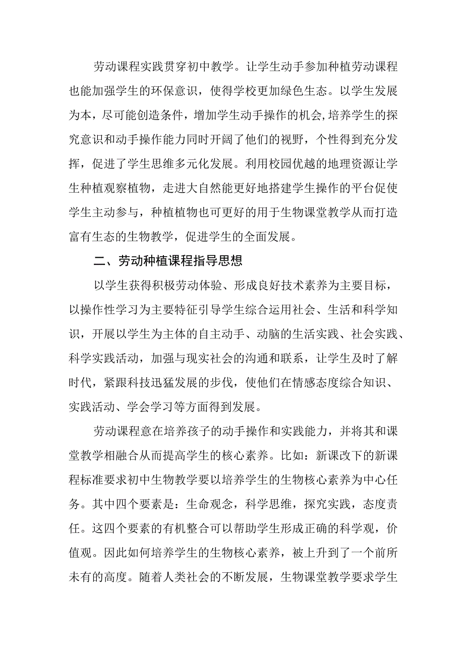 中学在劳动教育方面的典型经验与做法.docx_第2页