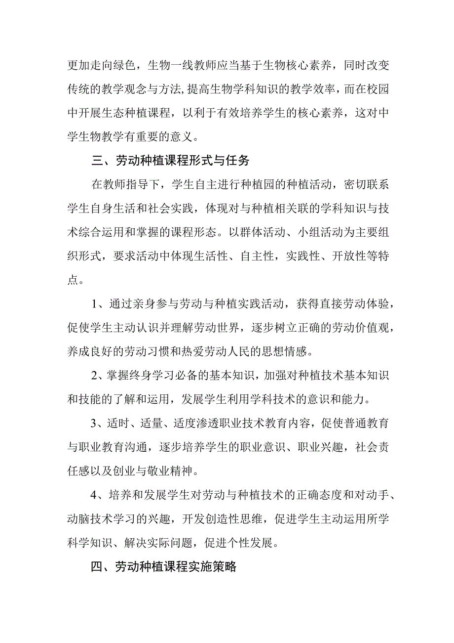 中学在劳动教育方面的典型经验与做法.docx_第3页