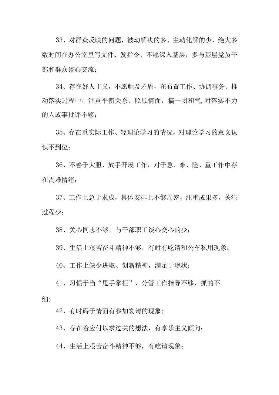 个人自我批评和相互批评意见6篇.docx_第3页