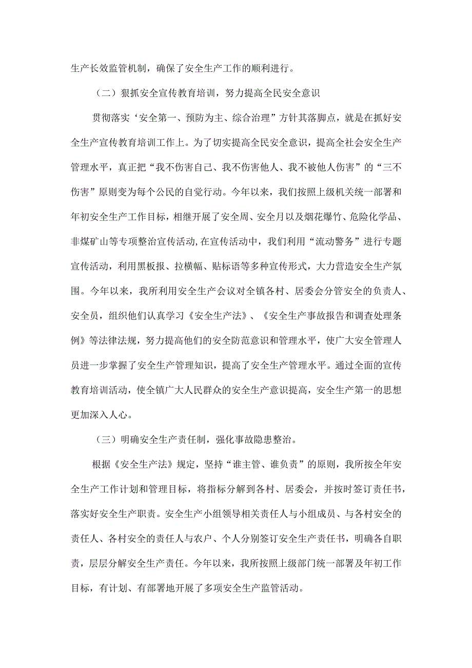 上半年安全生产工作总结.docx_第2页