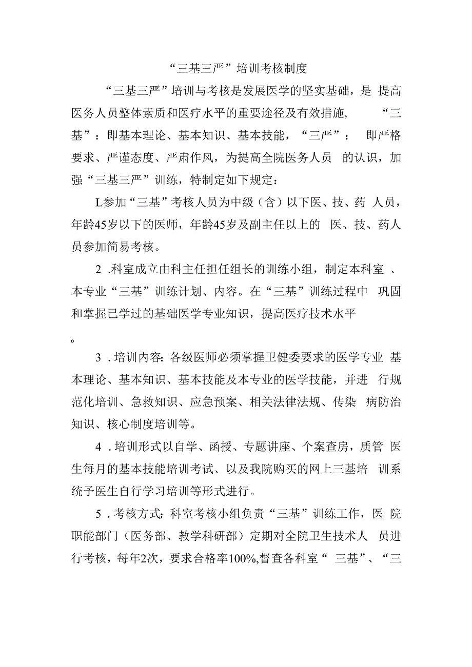 三基三严培训考核制度.docx_第1页