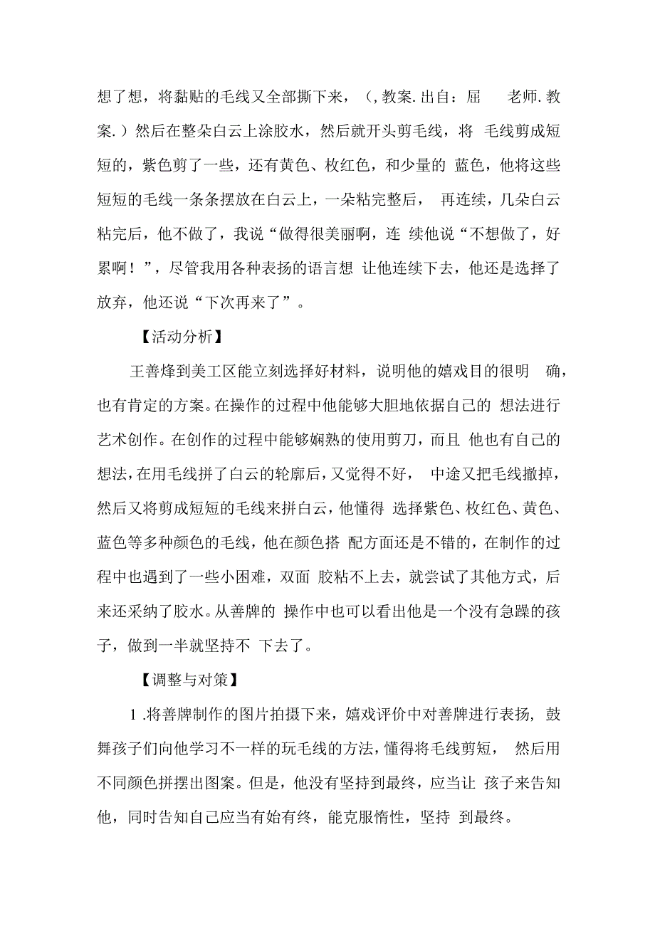 中班美术《毛线大变身》活动教学设计.docx_第2页