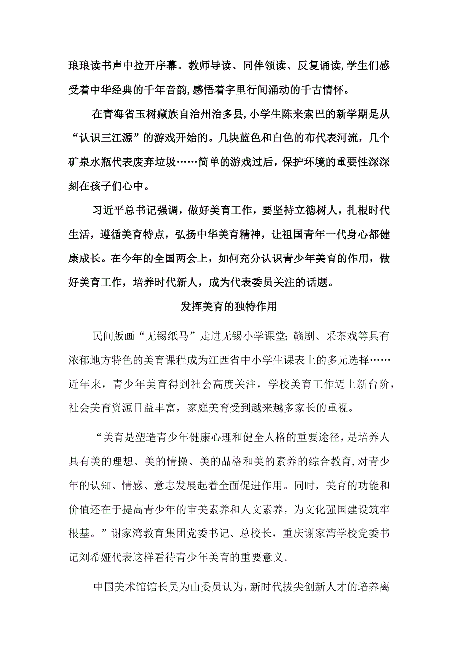 做好美育工作 培养时代新人.docx_第2页