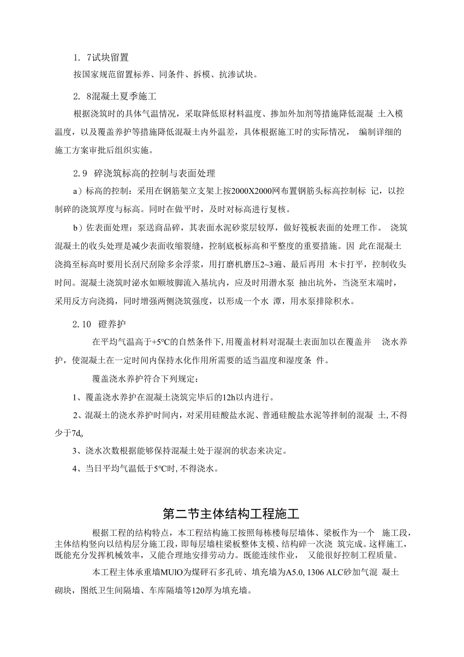 主体结构工程施工方案.docx_第3页