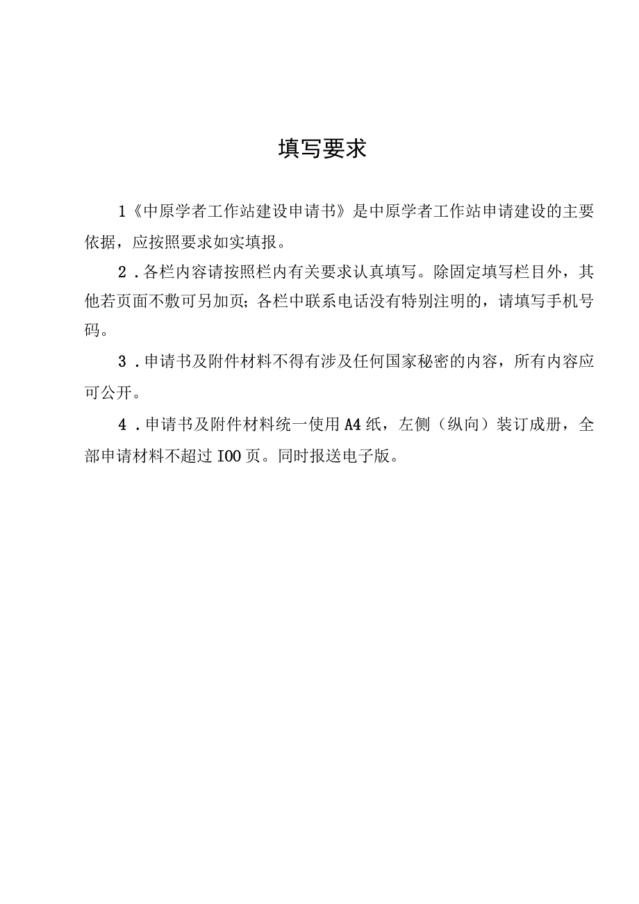 中原学者工作站建设申请书.docx_第3页