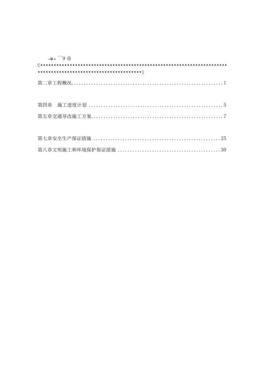 何山路西延工程三标段二期交通导改专项方案稿.docx_第2页