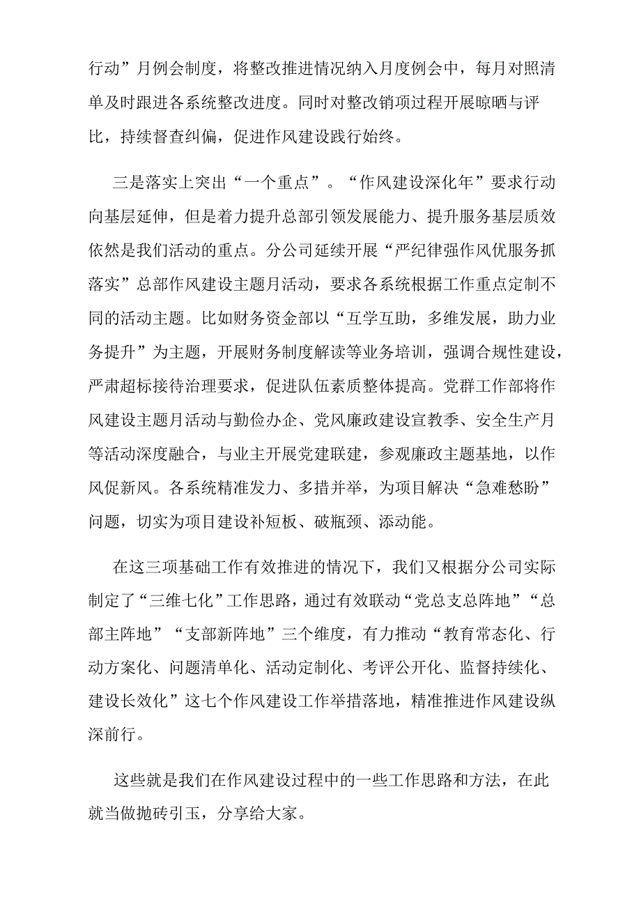 作风建设和党员责任区创建及作用发挥的思考.docx_第2页