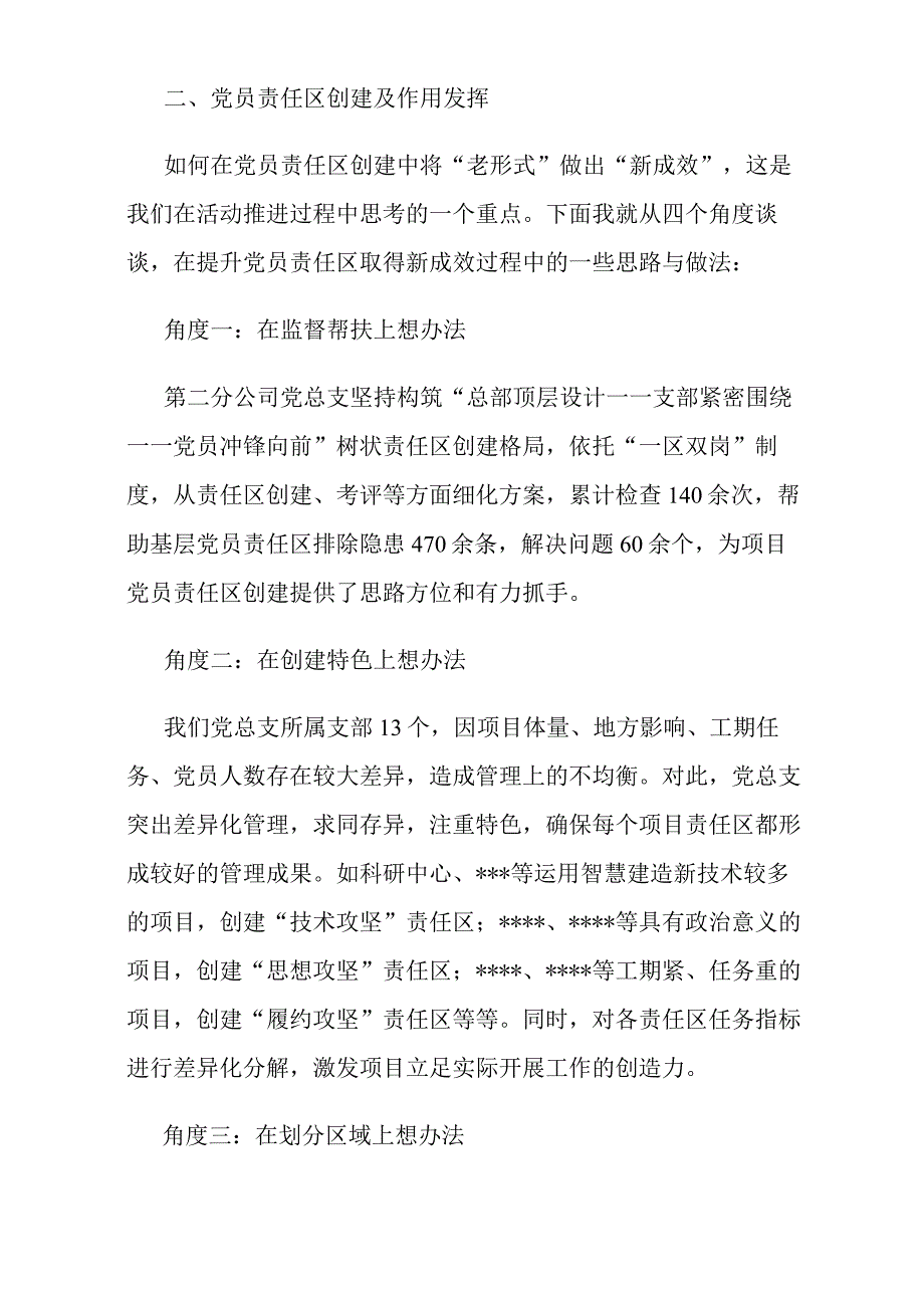 作风建设和党员责任区创建及作用发挥的思考.docx_第3页