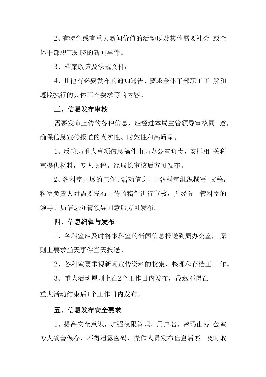 信息发布审核制度汇编3篇.docx_第2页