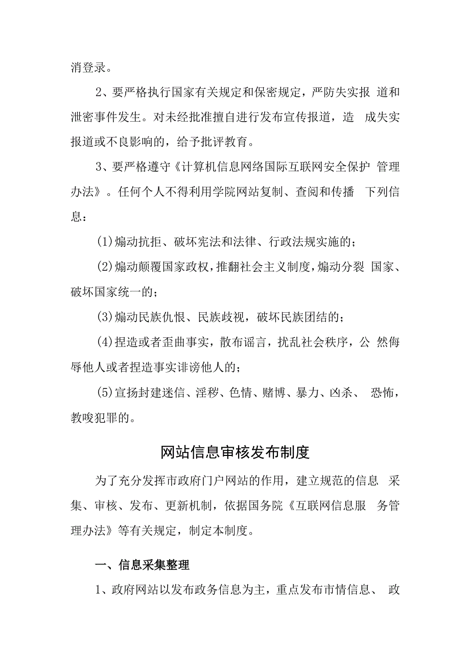 信息发布审核制度汇编3篇.docx_第3页