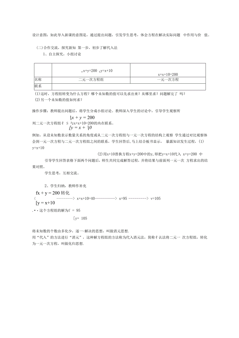 代入法解二元一次方程组说课稿.docx_第2页